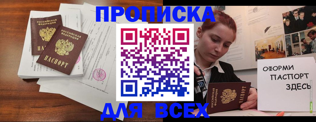 прописка в квартире в Моршанске